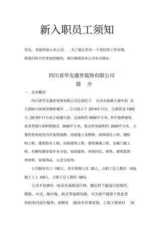 新员工入职须知49023
