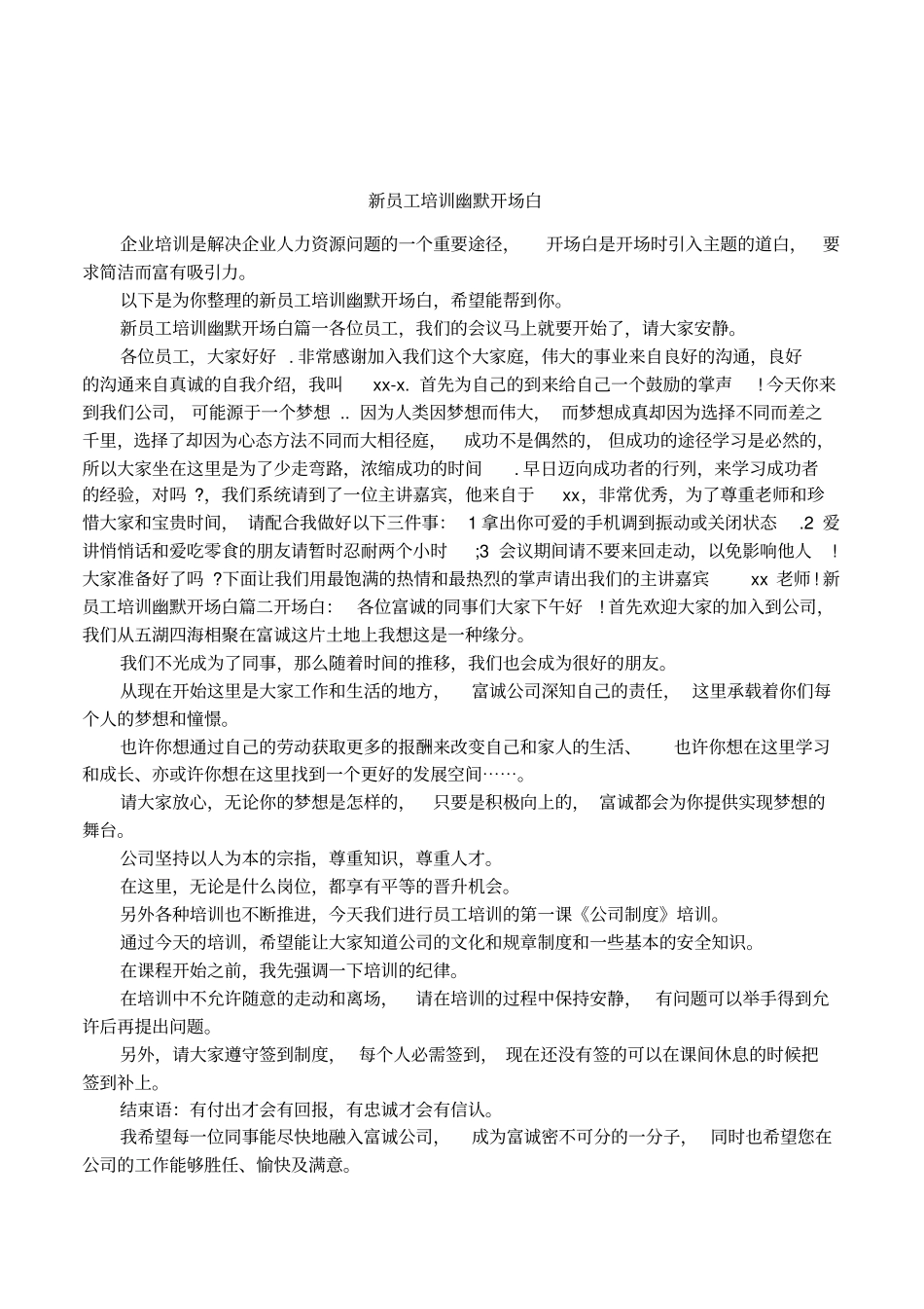 新员工培训幽默开场白_第1页