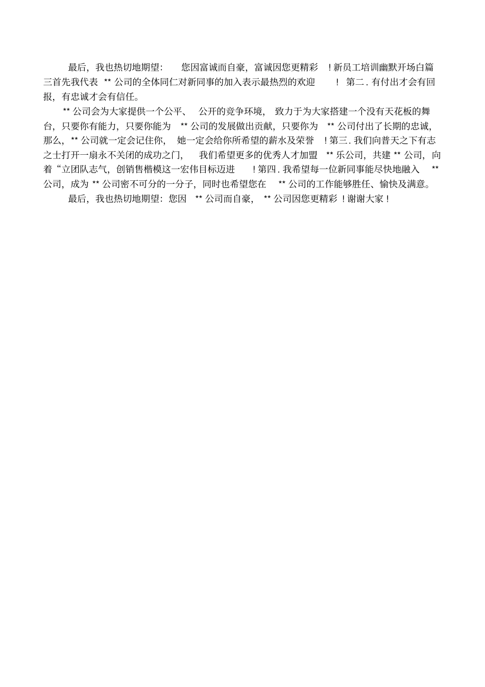 新员工培训幽默开场白_第2页
