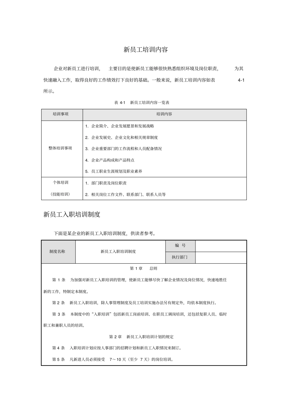 新员工培训内容_第1页