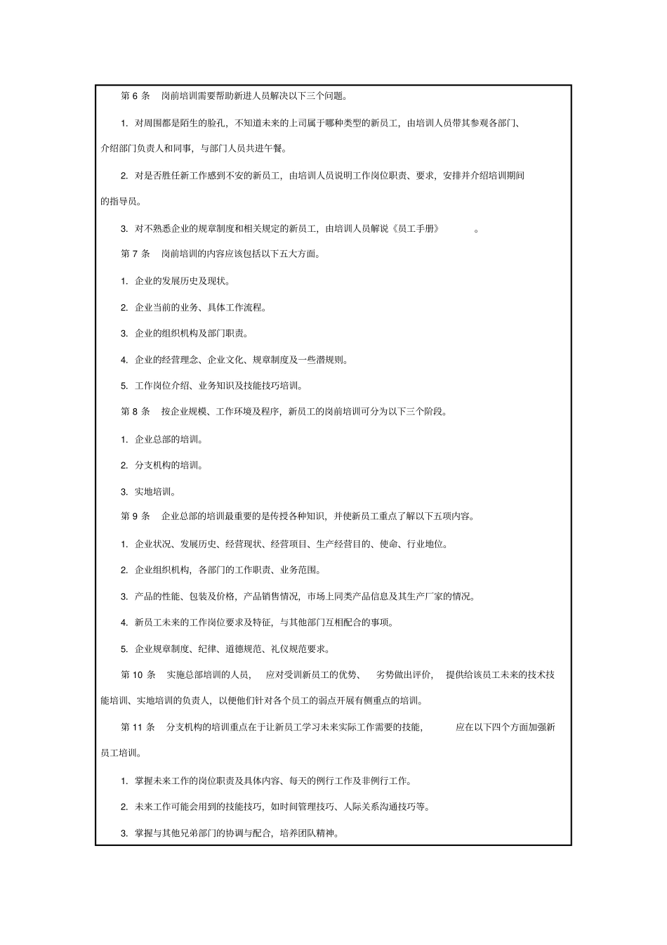 新员工培训内容_第2页
