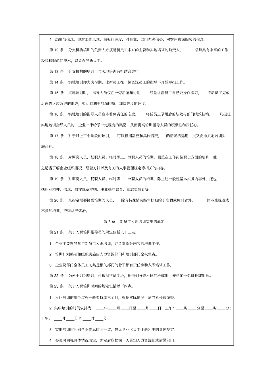 新员工培训内容_第3页