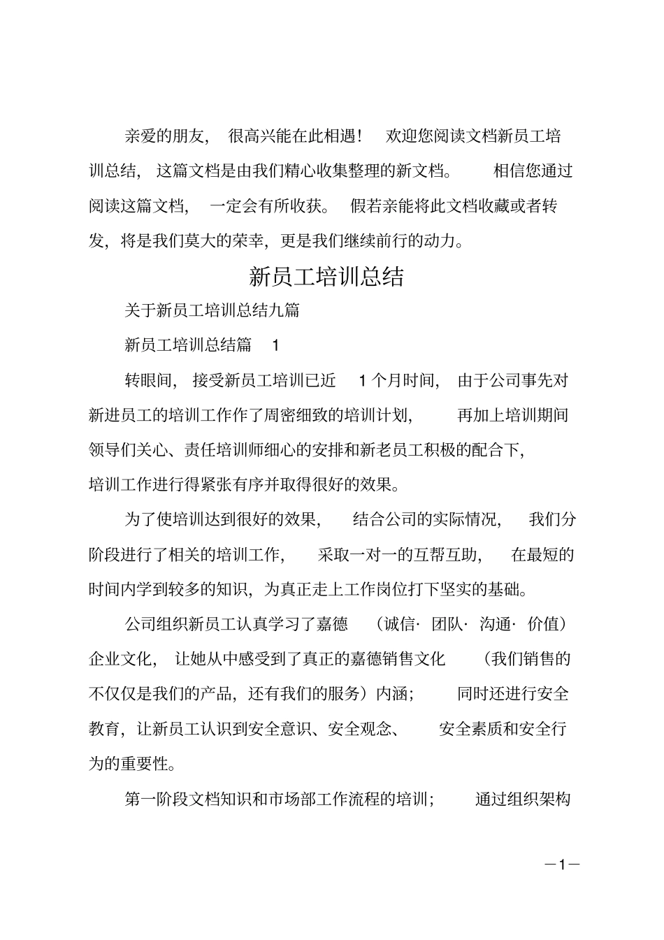 新员工培训总结_15_第1页