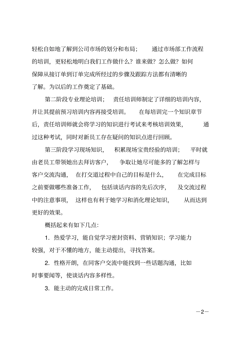 新员工培训总结_15_第2页