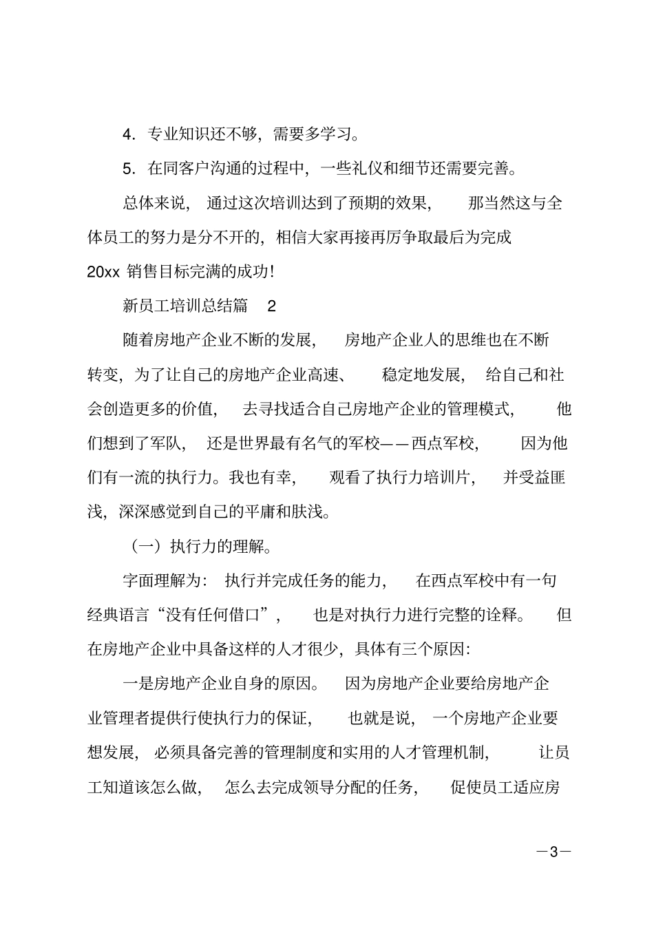 新员工培训总结_15_第3页