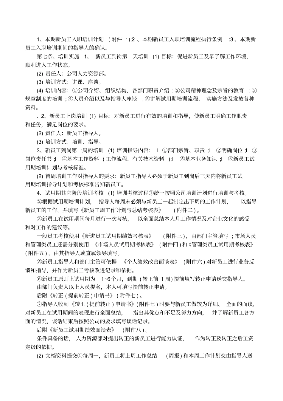新员工培训与考核内容_第2页