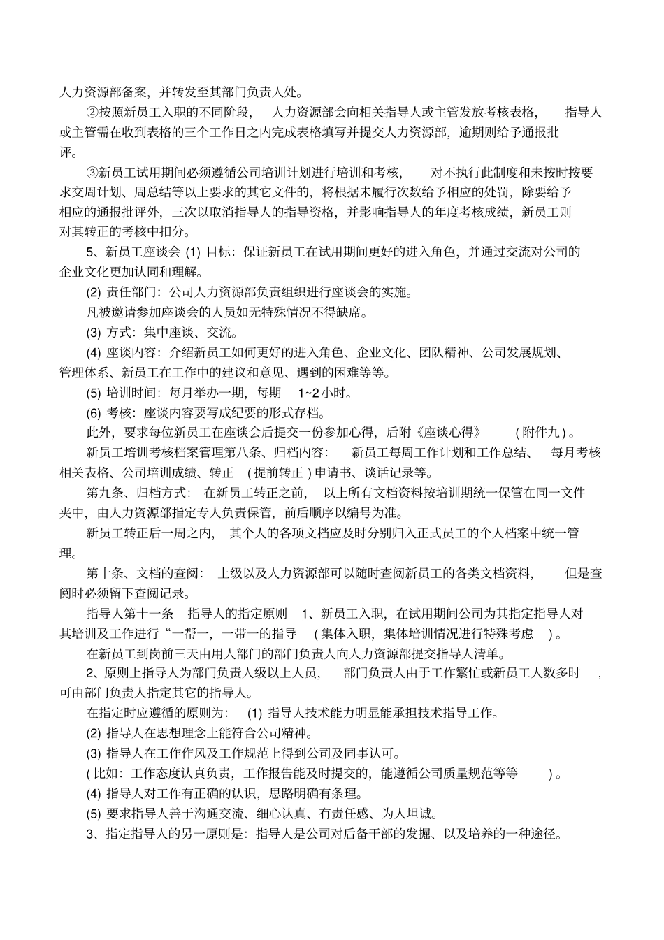 新员工培训与考核内容_第3页