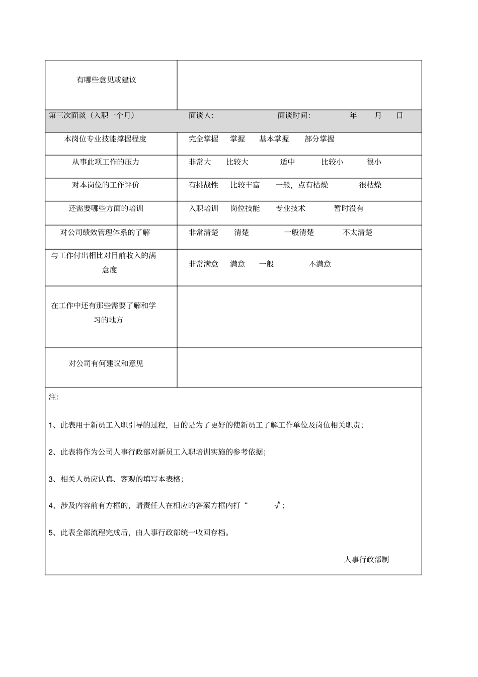 新员工入职面谈跟踪表最新文档_第3页