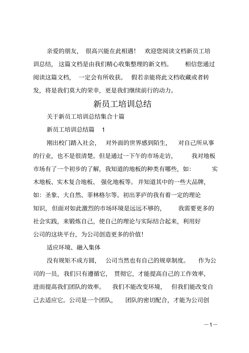 新员工培训总结_19_第1页