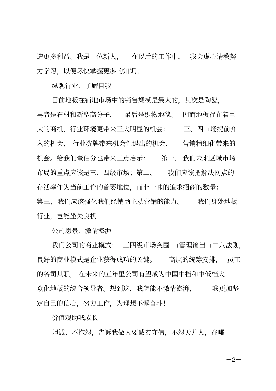 新员工培训总结_19_第2页