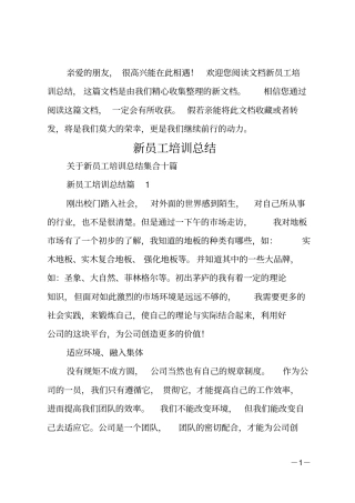 新员工培训总结_19