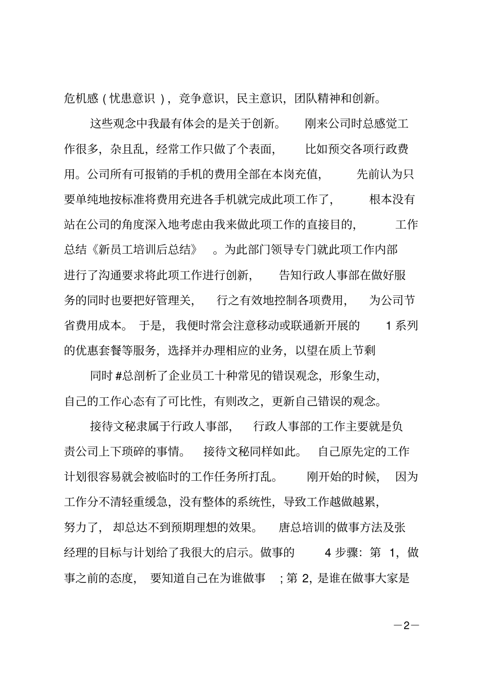 新员工培训总结_23_第2页