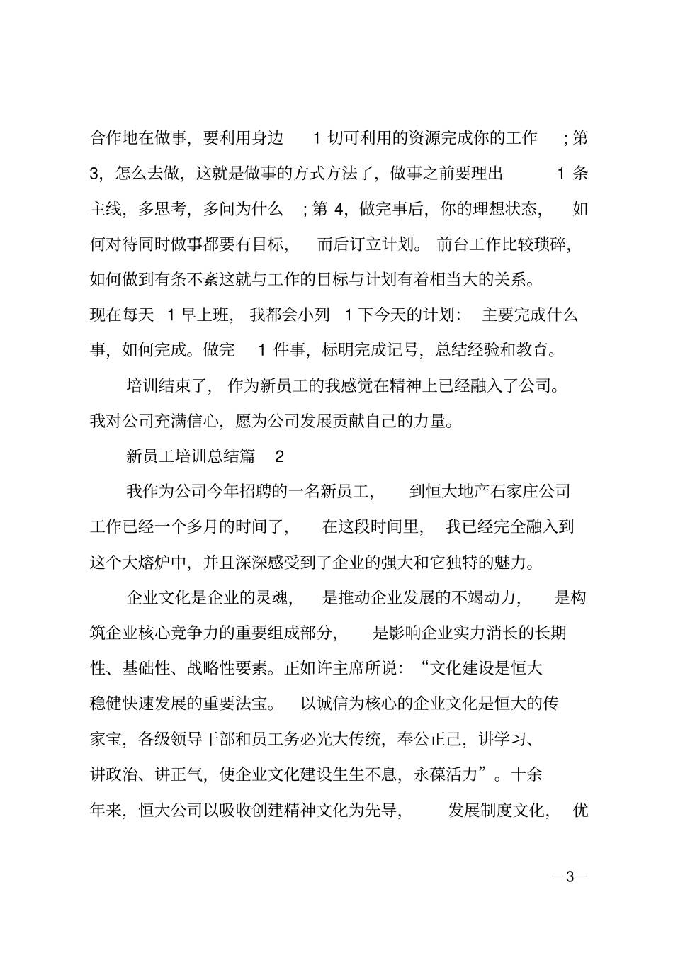 新员工培训总结_23_第3页