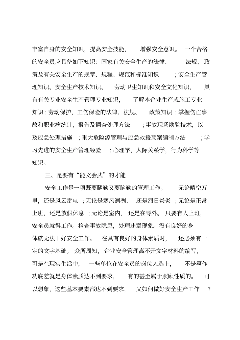 新员工培训总结_31_第2页