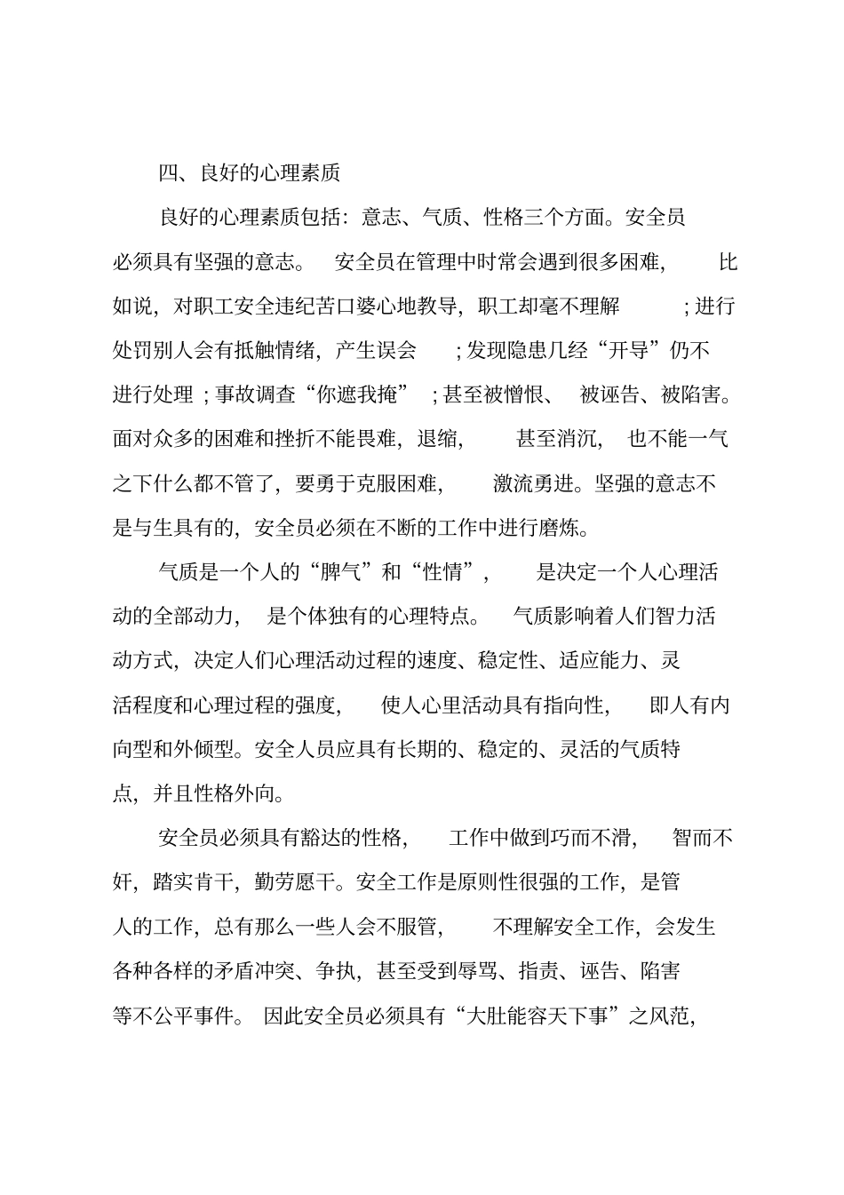 新员工培训总结_31_第3页