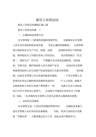 新员工培训总结_31