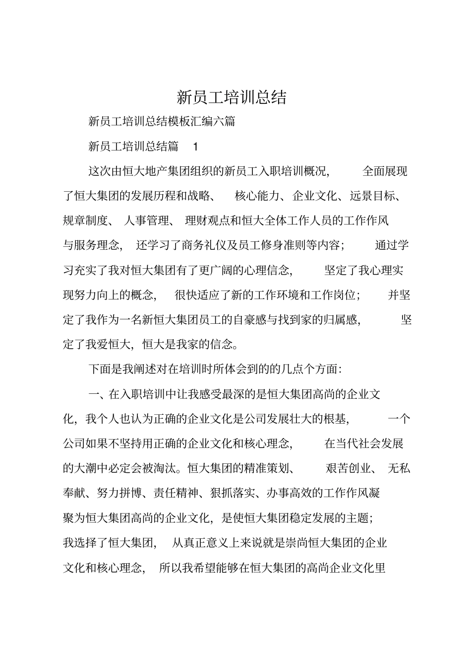 新员工培训总结_30_第1页