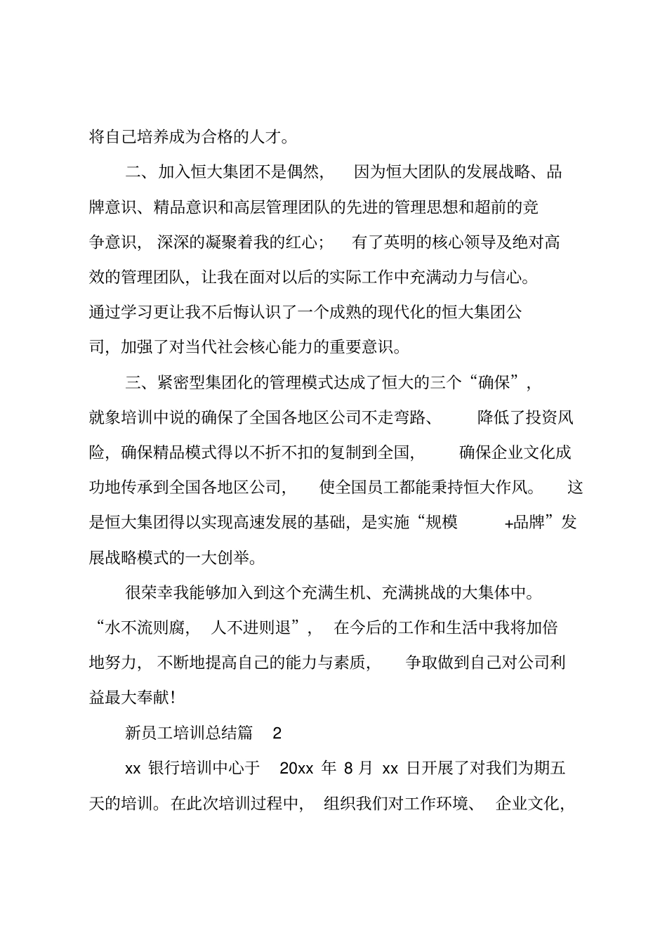 新员工培训总结_30_第2页