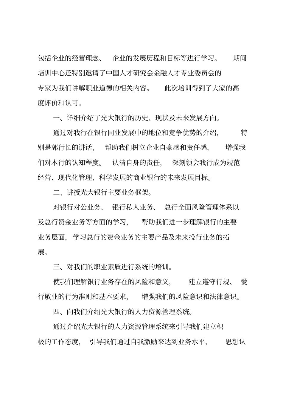 新员工培训总结_30_第3页