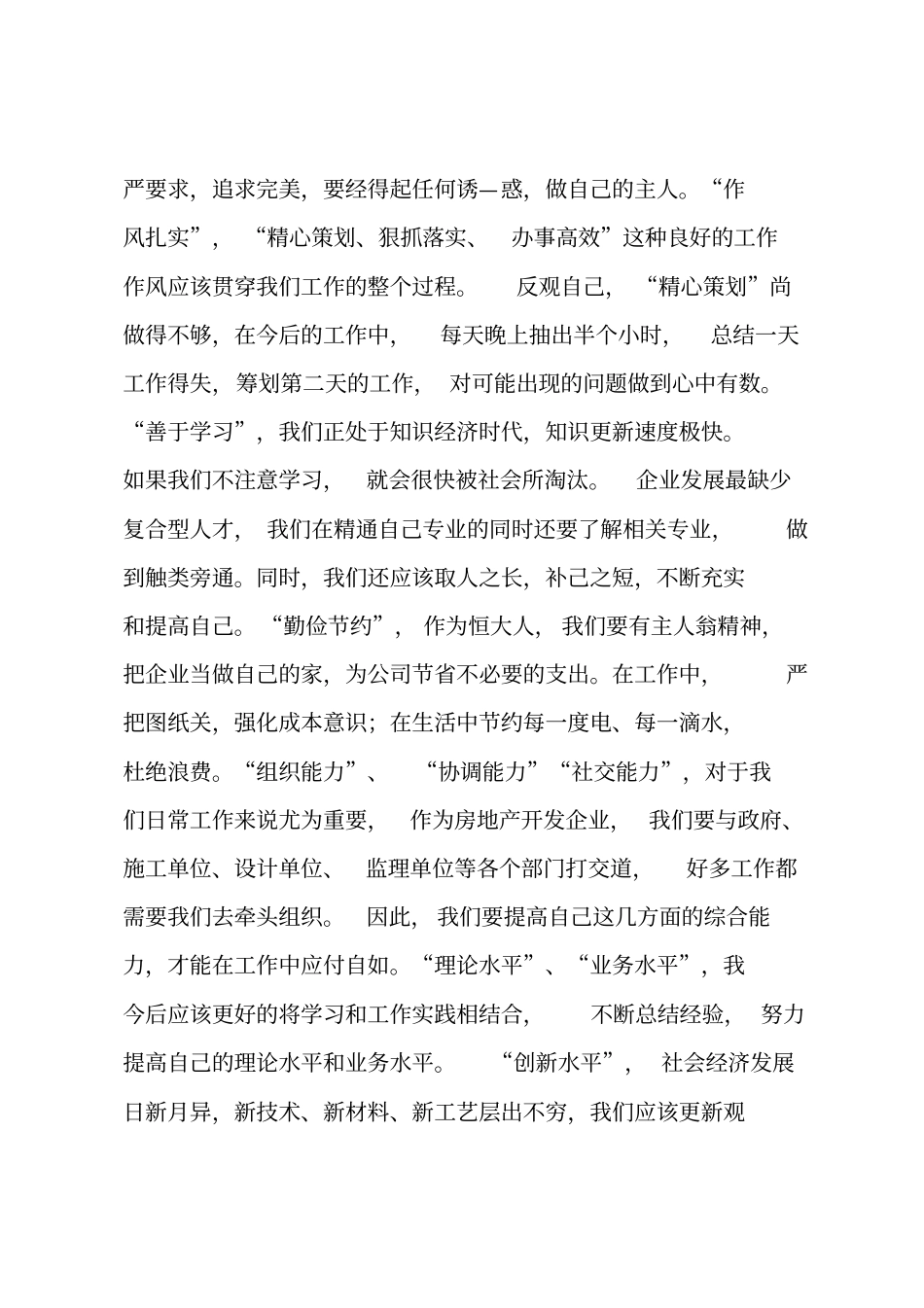 新员工培训总结_32_第2页