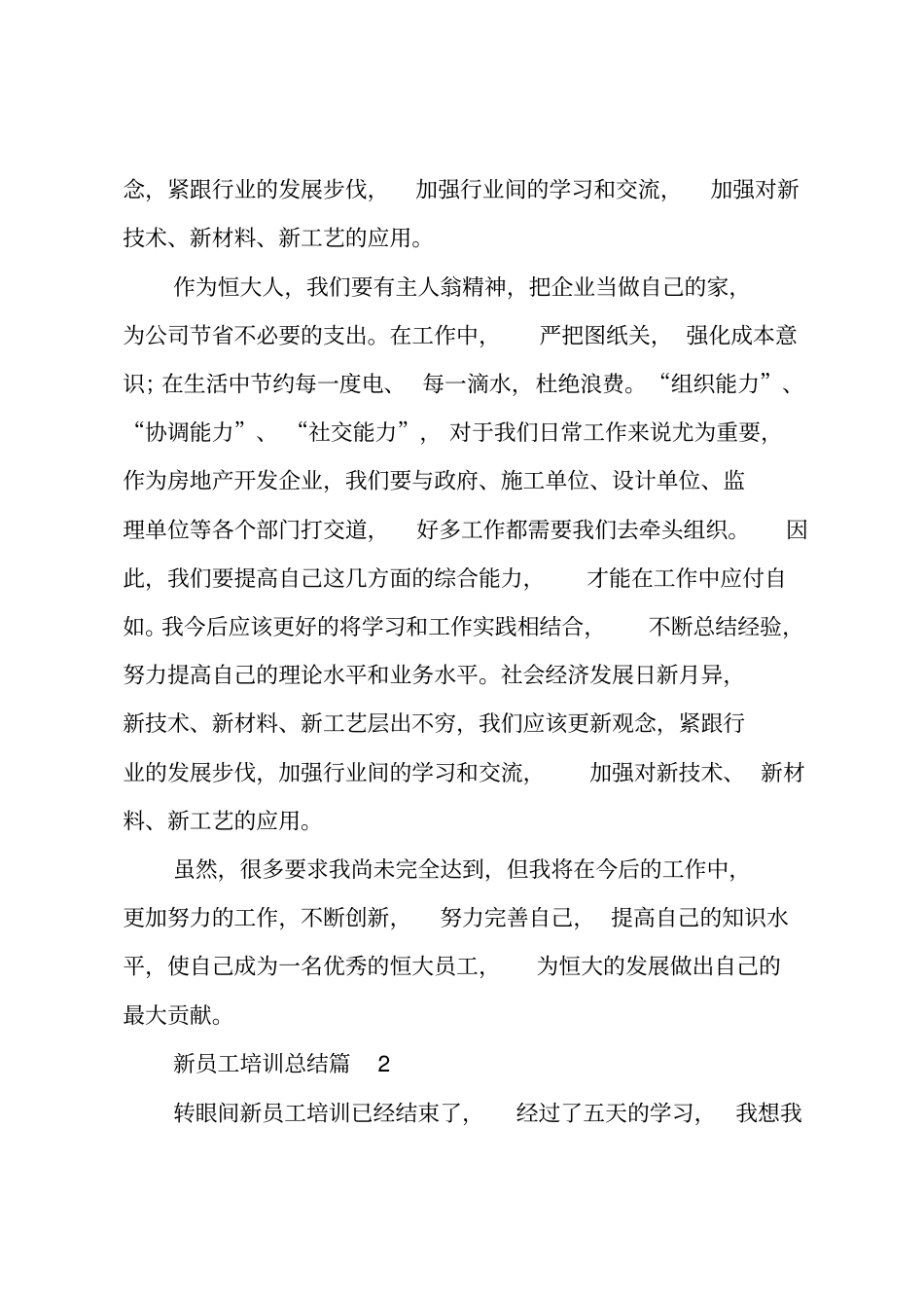 新员工培训总结_32_第3页