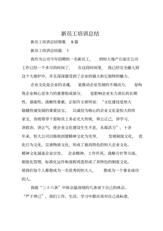 新员工培训总结_32