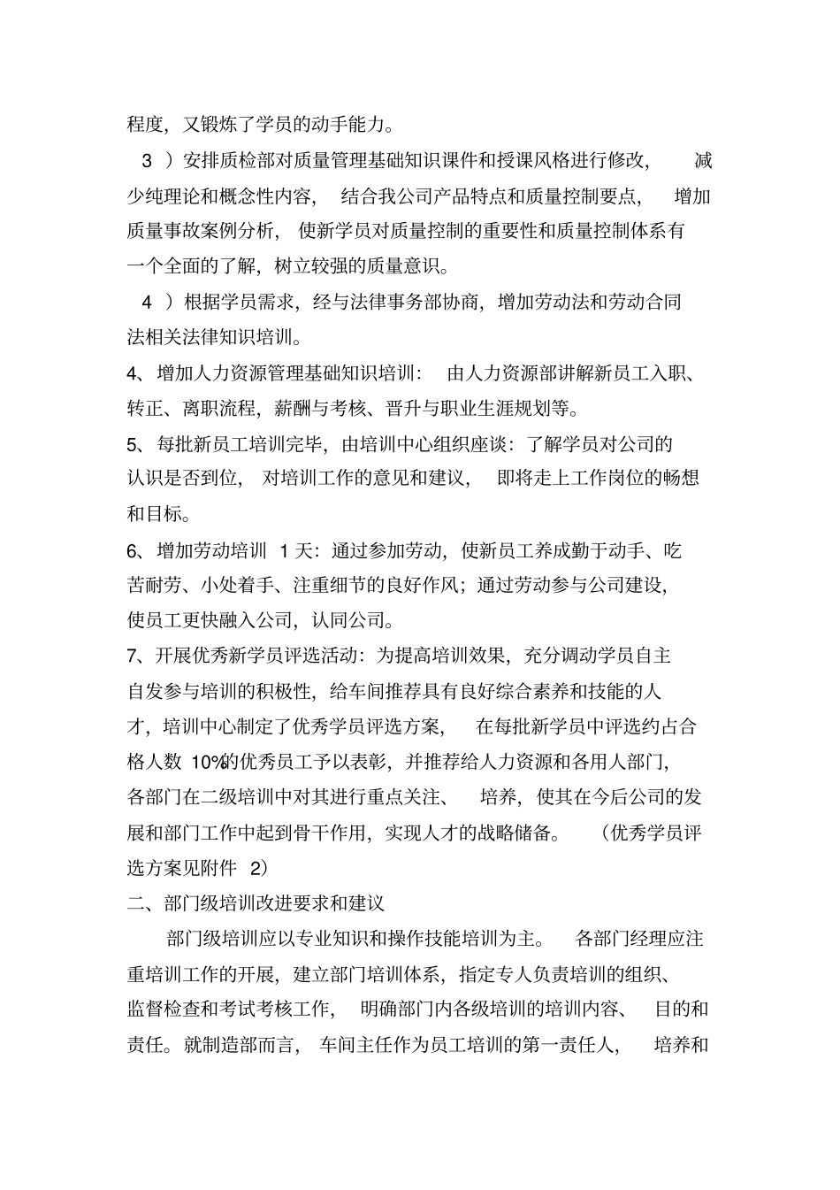 新员工培训改进方案_第2页