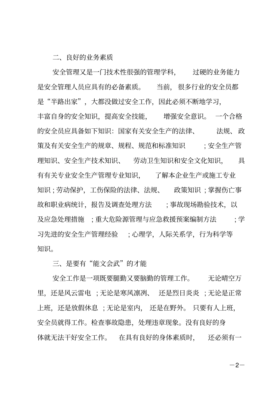 新员工培训总结_22_第2页