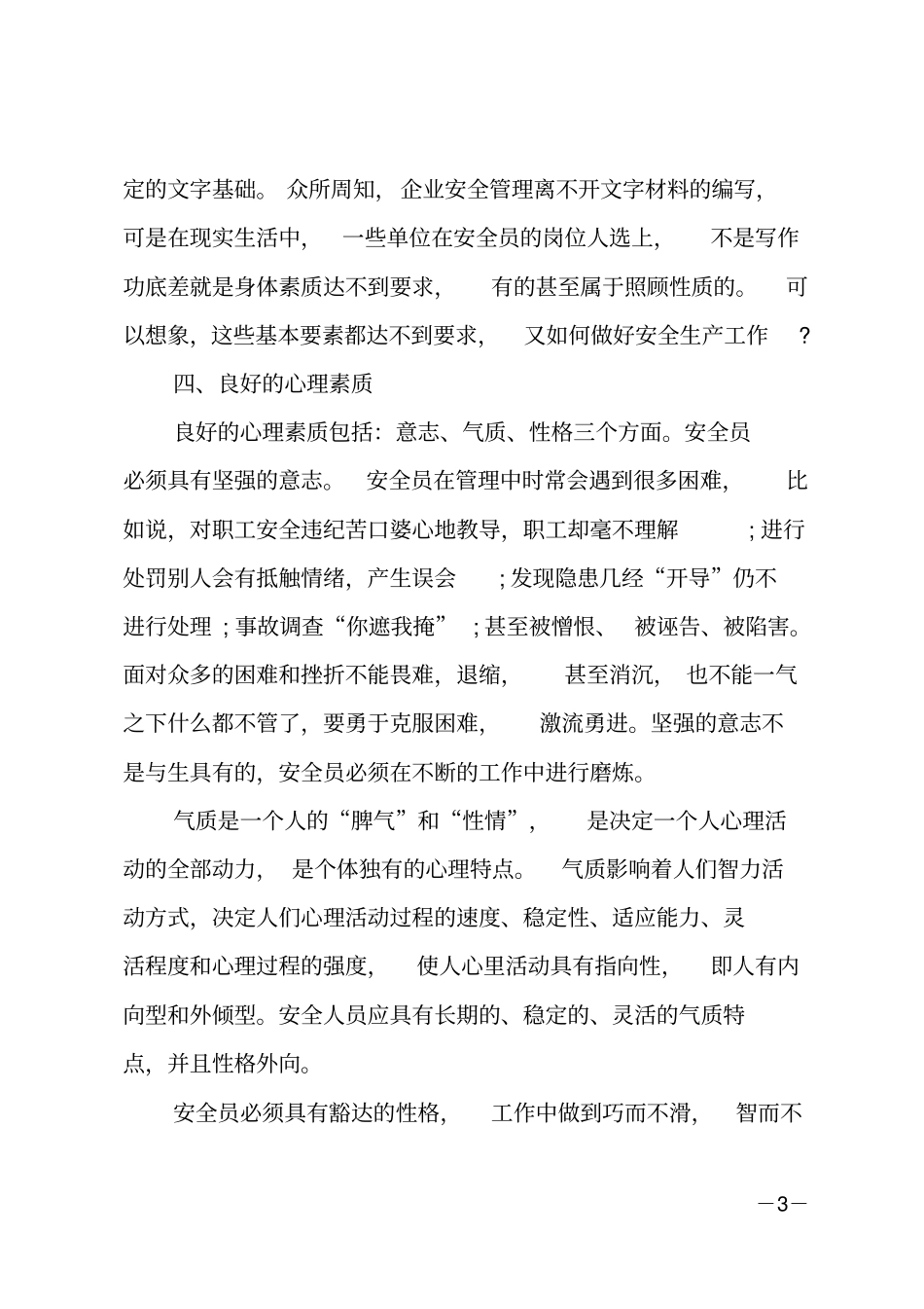 新员工培训总结_22_第3页