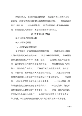 新员工培训总结_22