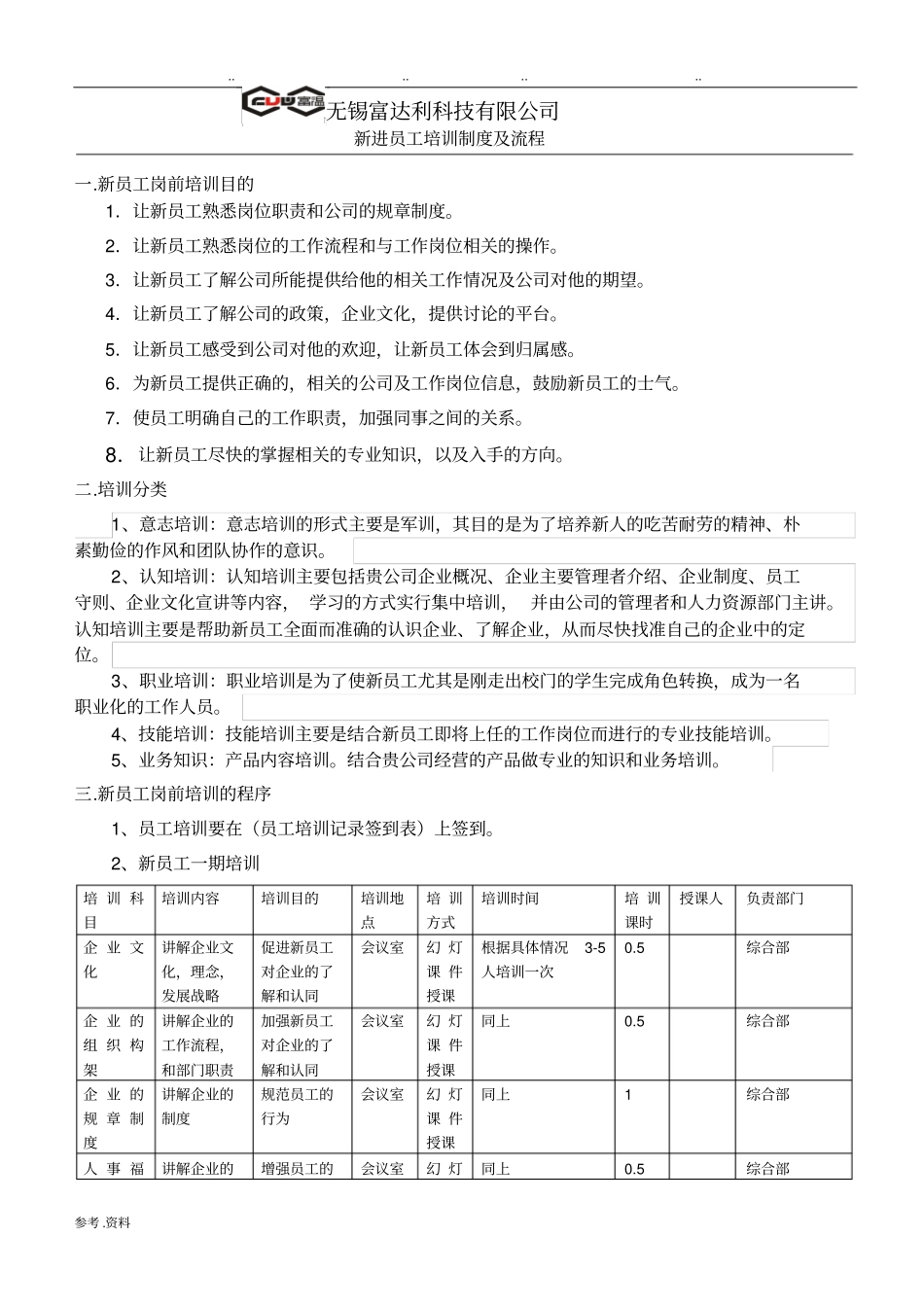新员工培训流程_第1页