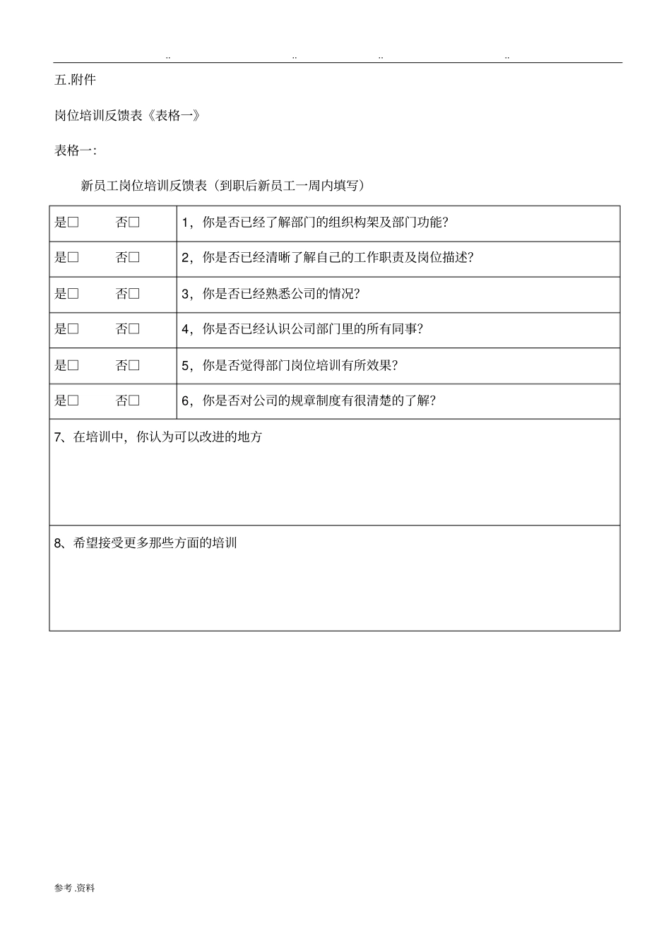 新员工培训流程_第3页