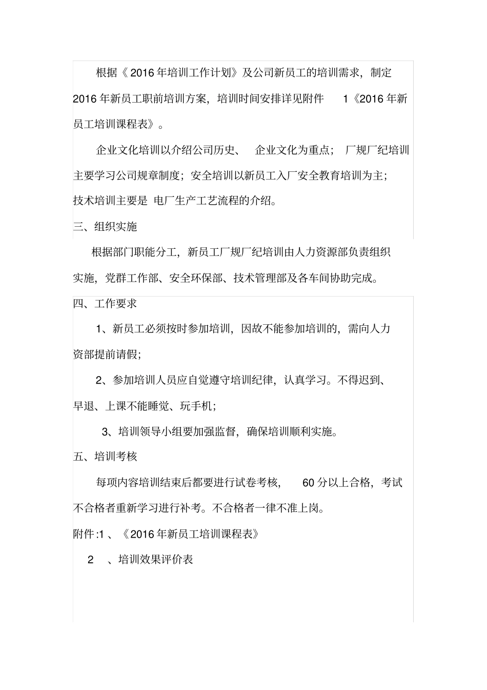新员工培训方案2016_第2页