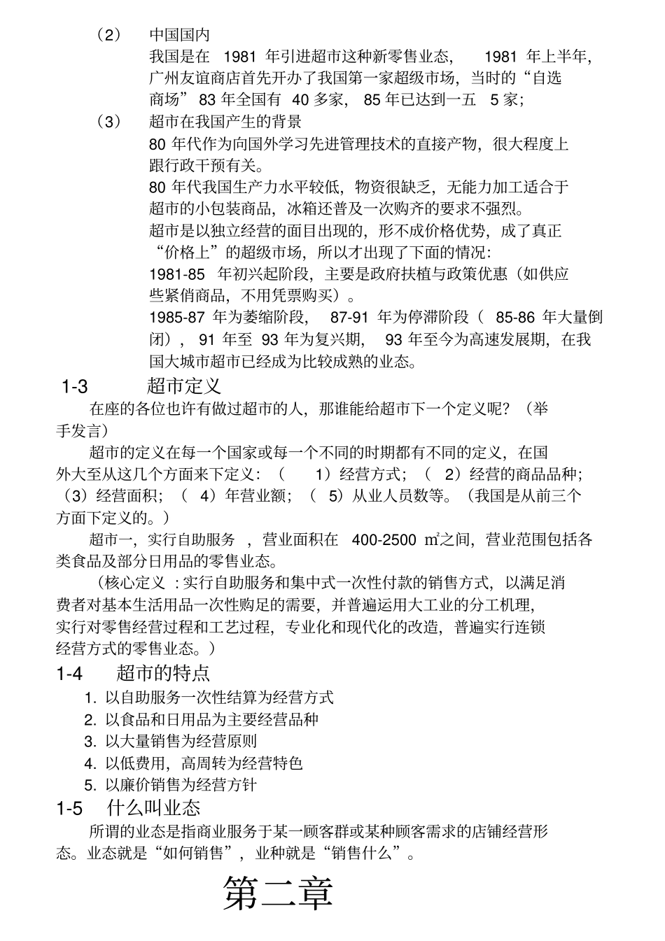 新员工培训资料_第2页