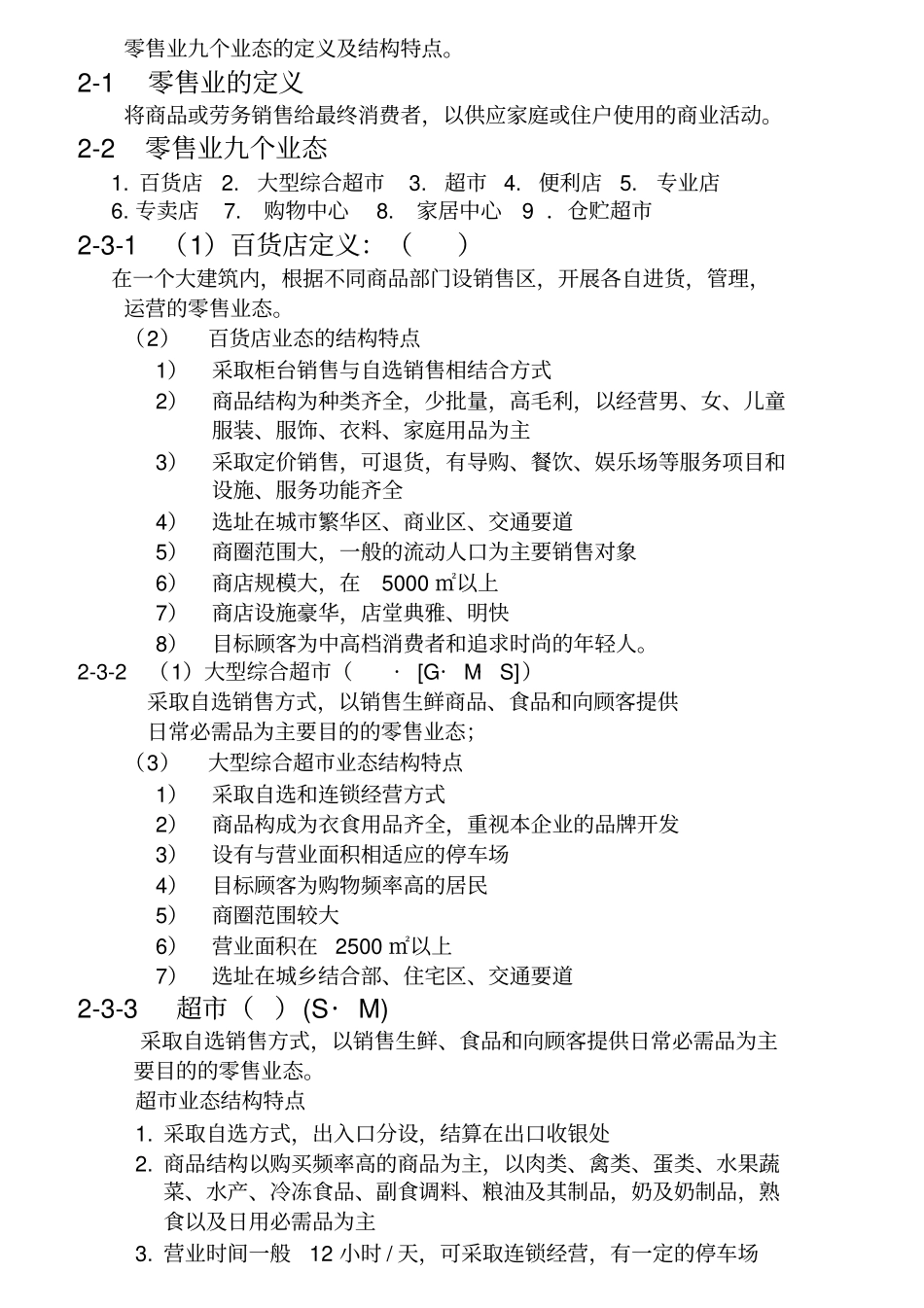 新员工培训资料_第3页