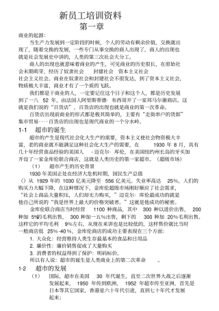 新员工培训资料