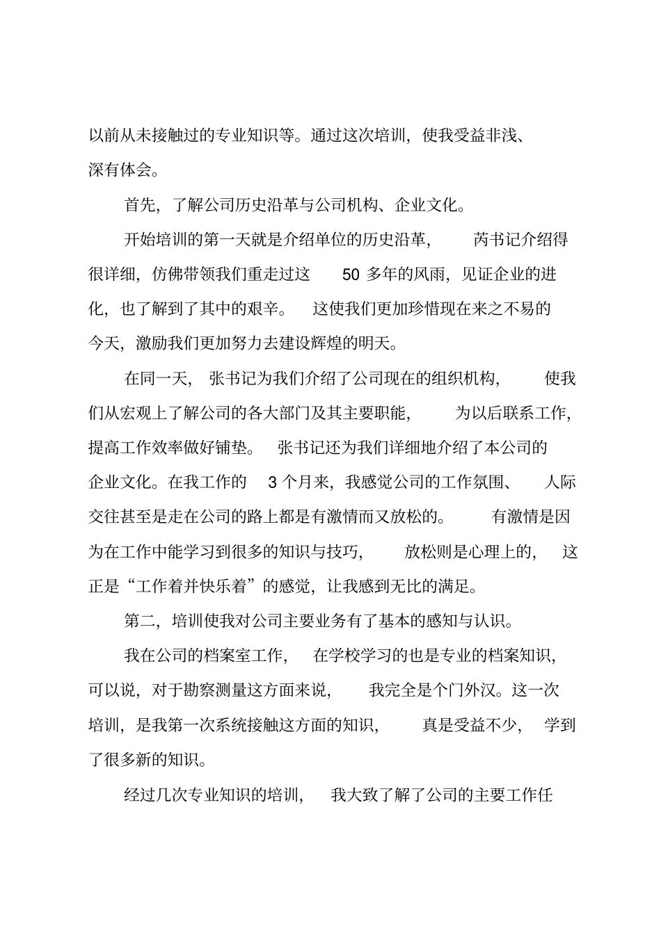 新员工培训总结_78_第2页