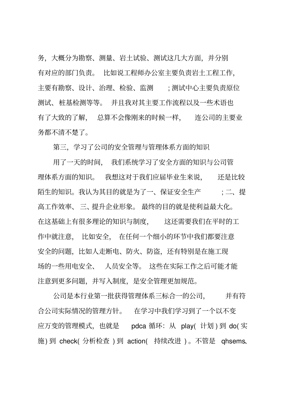 新员工培训总结_78_第3页