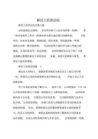 新员工培训总结_78