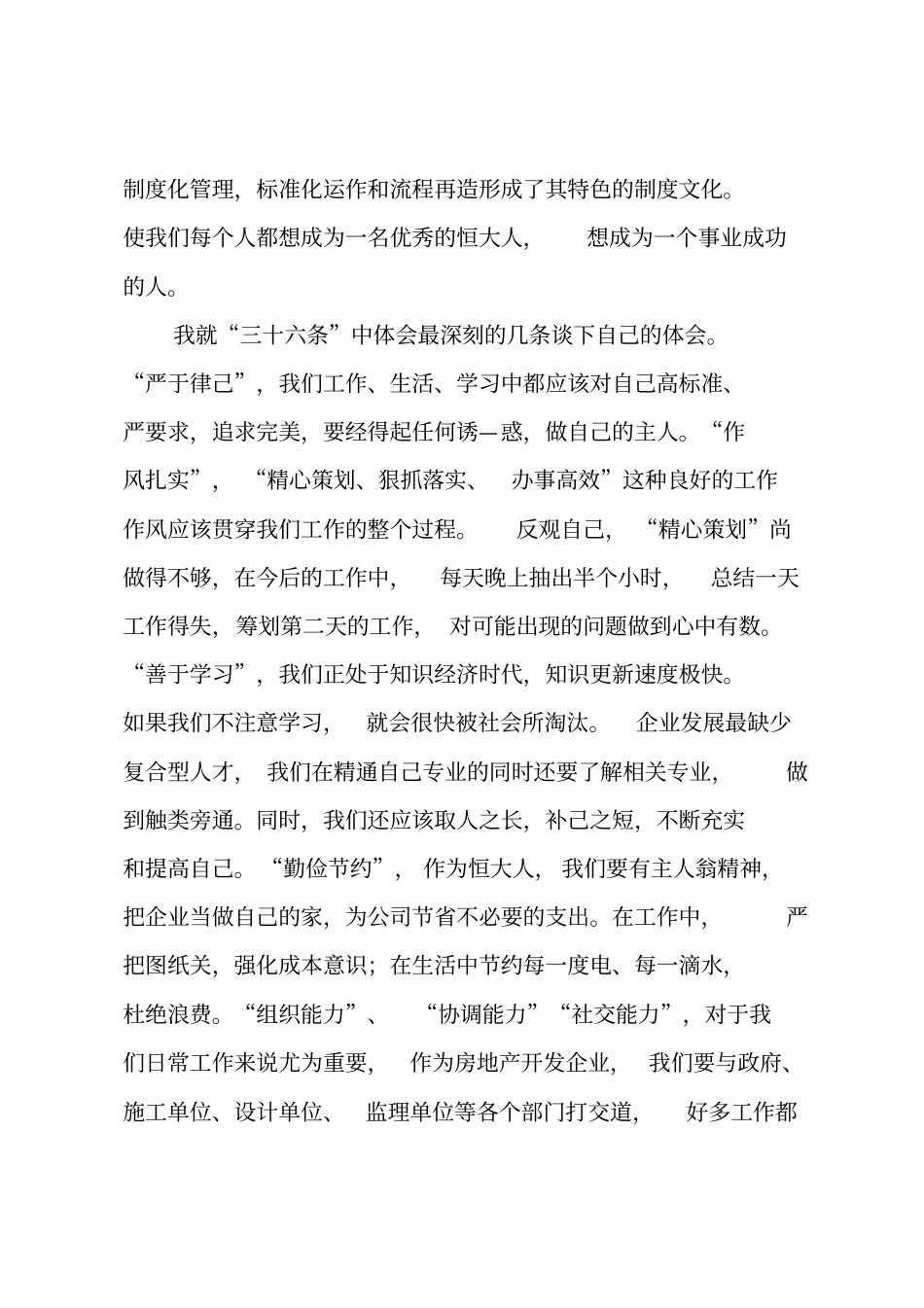 新员工培训总结_38_第2页