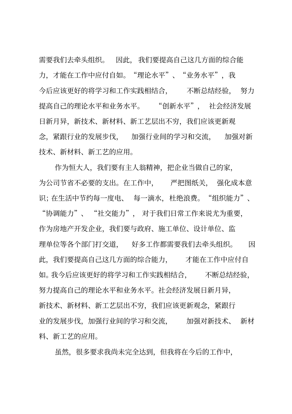 新员工培训总结_38_第3页