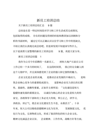 新员工培训总结_38