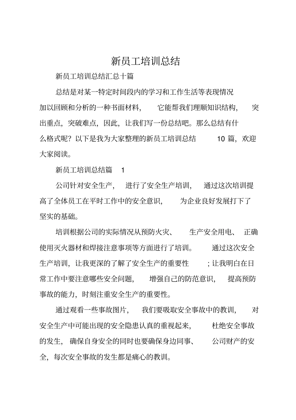 新员工培训总结_43_第1页