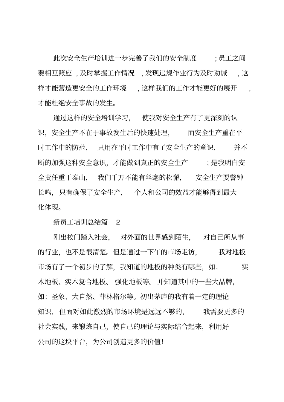 新员工培训总结_43_第2页