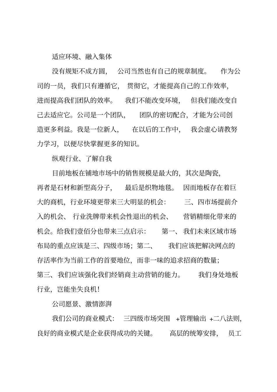 新员工培训总结_43_第3页