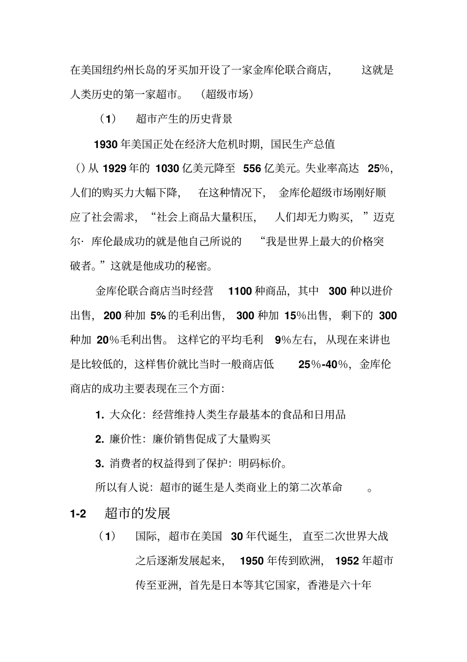 新员工培训资料47_第2页