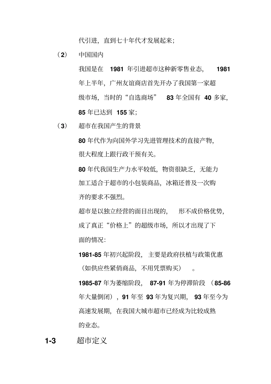 新员工培训资料47_第3页