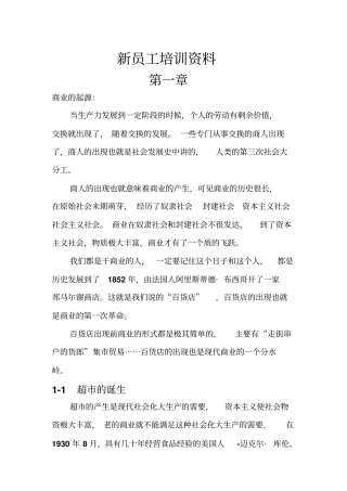 新员工培训资料47