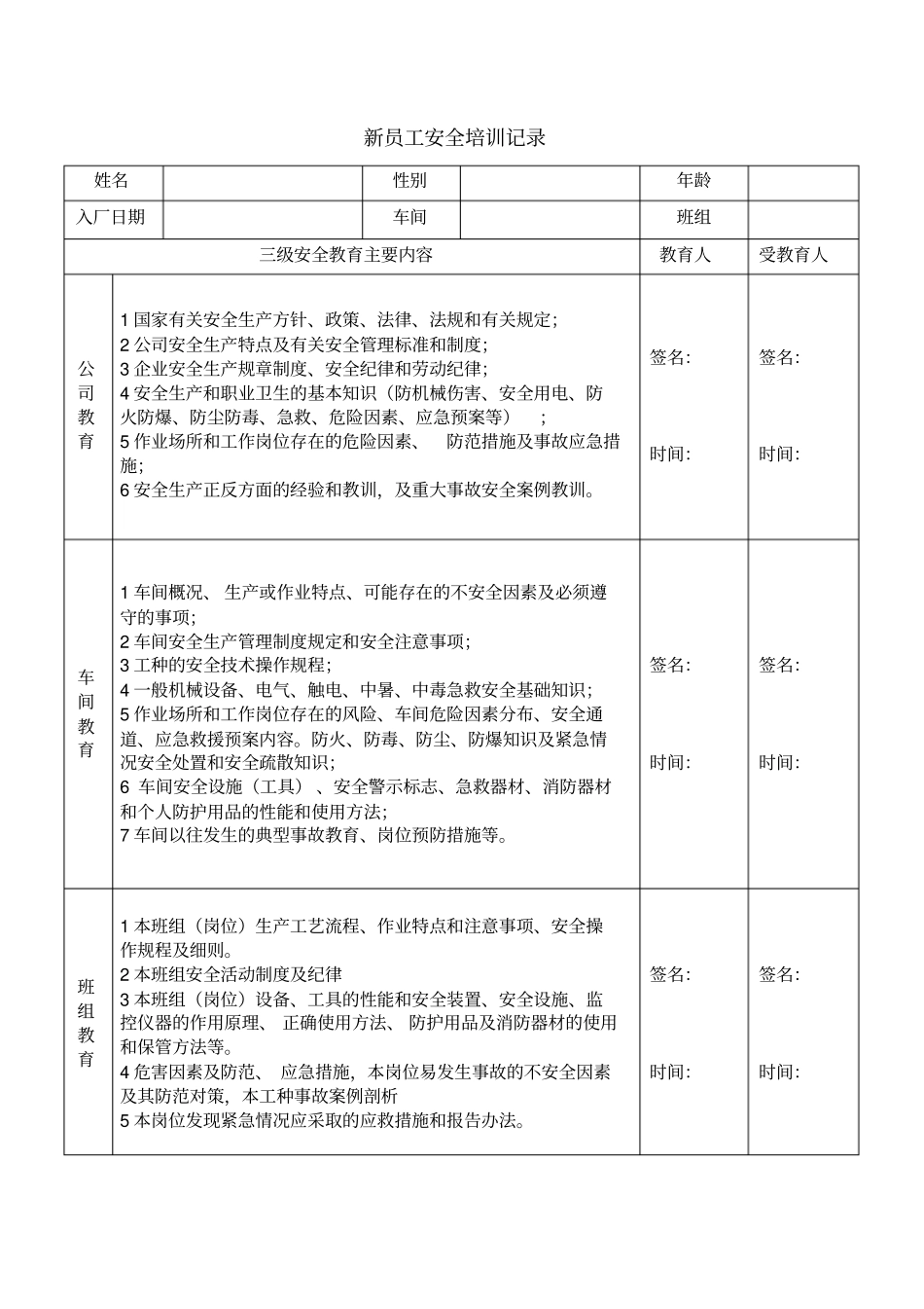 新员工安全培训记录_第3页