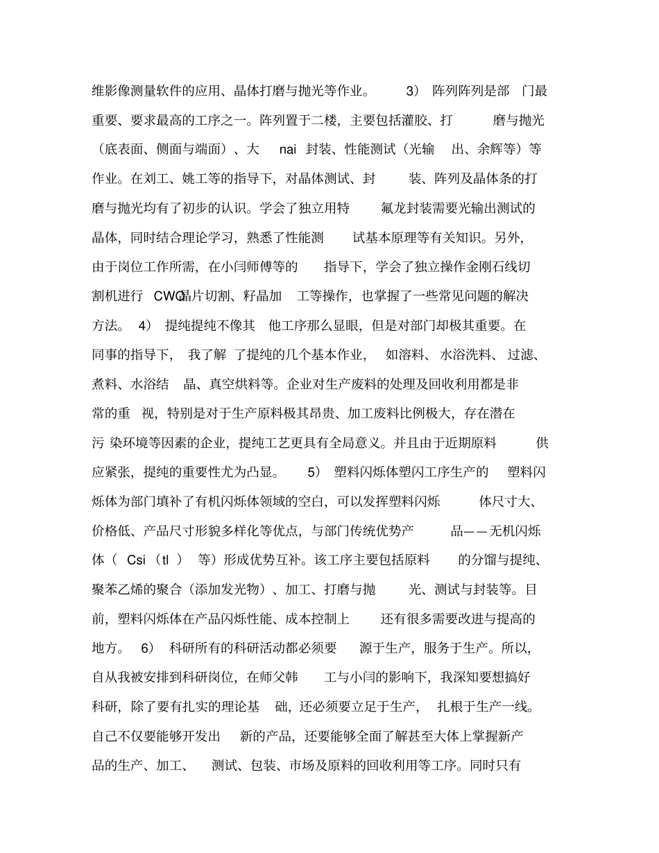 新员工实习总结_第2页
